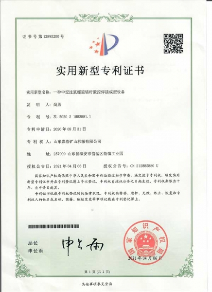 一種中空注漿螺旋錨桿數控焊接成型裝備